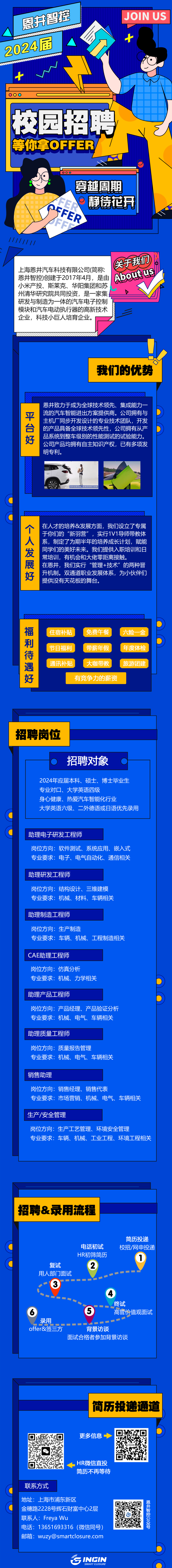 秋招|恩井智控2024届秋季校园招聘正式启动！(图1)
